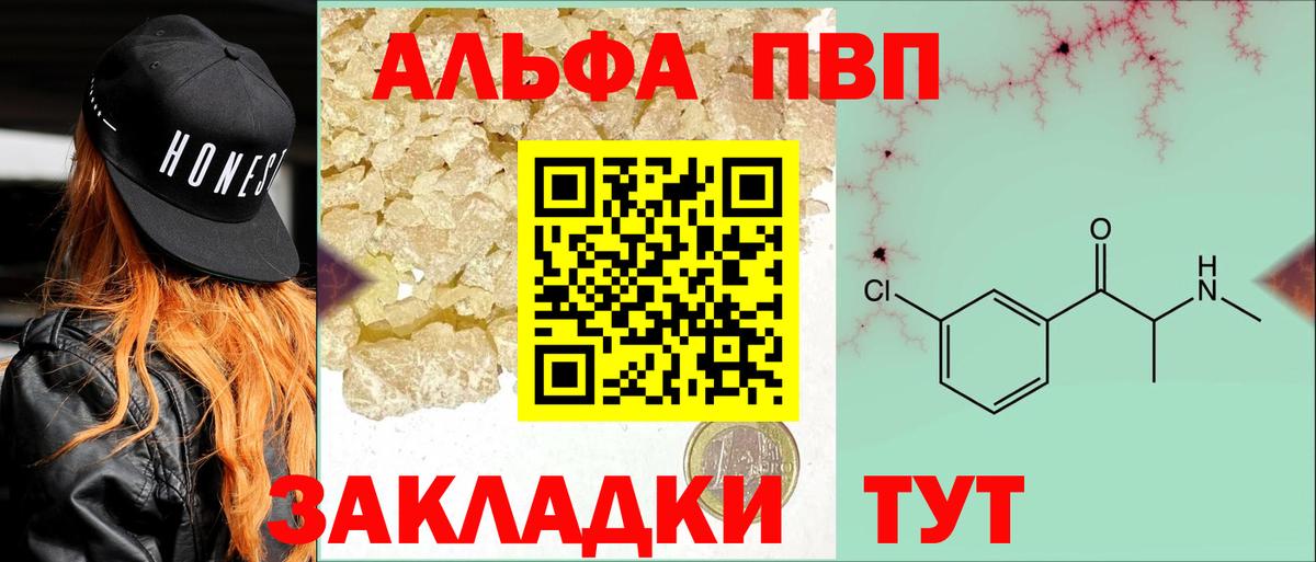 Альфа ПВП кристаллы  A-PVP мука  APVP СК КРИС  Можайск  Вход с VPN 