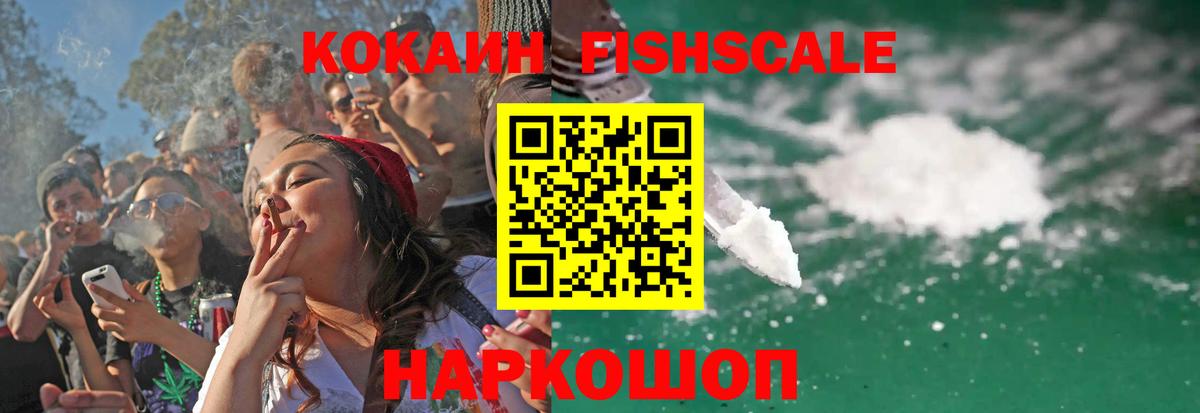 Кокаин Columbia  Cocaine  Кокаин FishScale  Можайск  Вход с VPN 