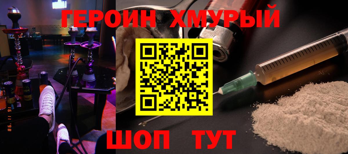 Можайск  Героин герыч  Вход с VPN 