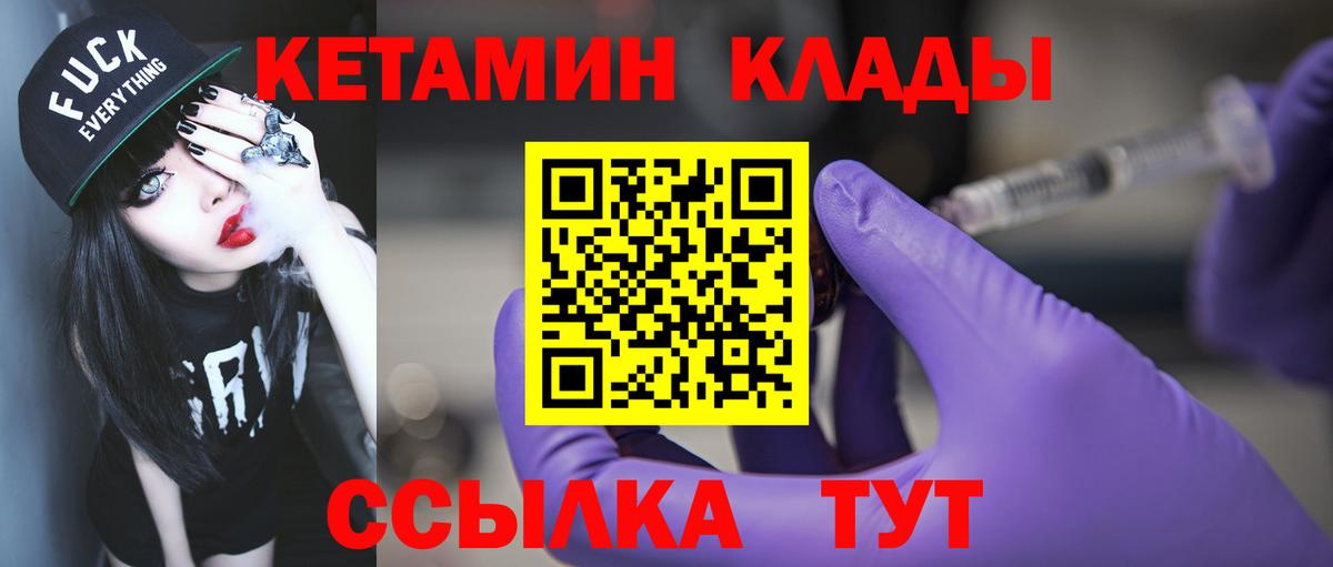 Можайск  КЕТАМИН VHQ  Вход с VPN  КЕТАМИН VHQ 