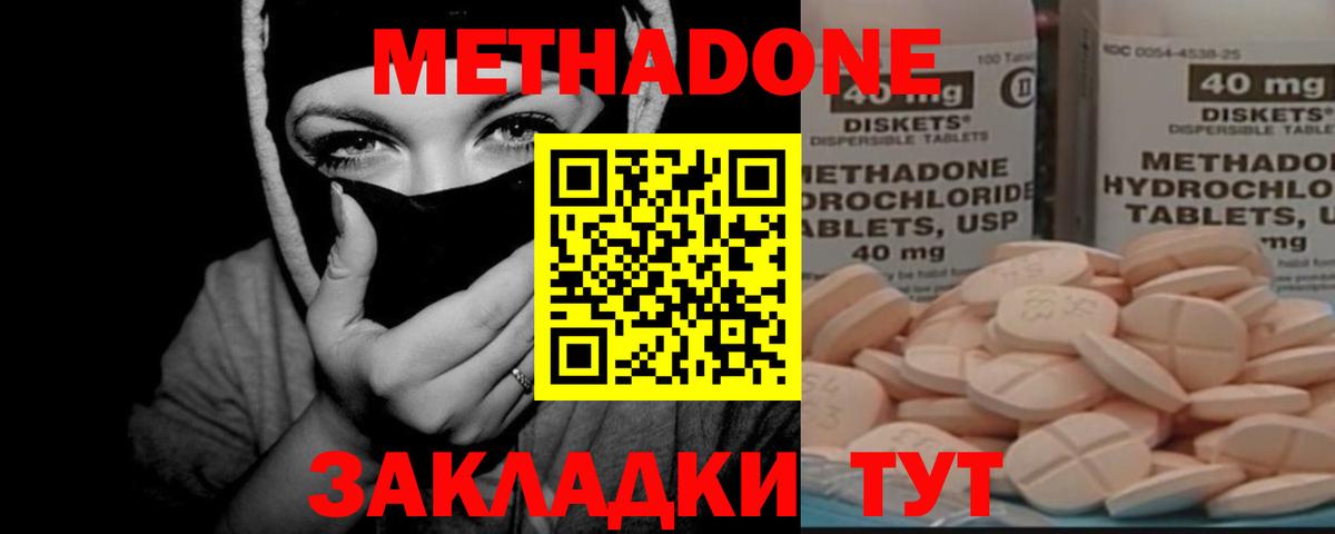 МЕТАДОН мёд Можайск