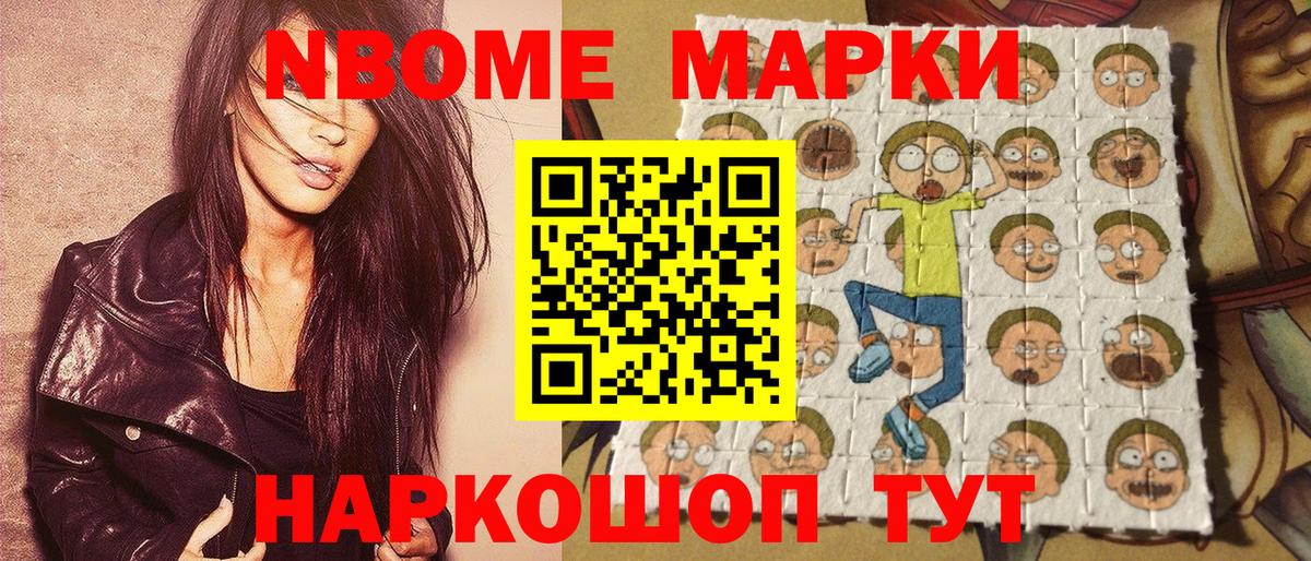 Марки NBOMe  Марки 25I-NBOMe 1500мкг  наркота  Вход с VPN  Марки 25I-NBOMe 1500мкг  Можайск 